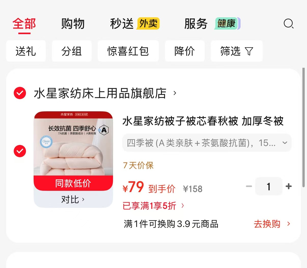 水星家纺防螨四季被芯A类150cm*210cm 79元 - 86线报 水星家纺防螨四季被芯A类150cm*210cm 79元 - 86线报