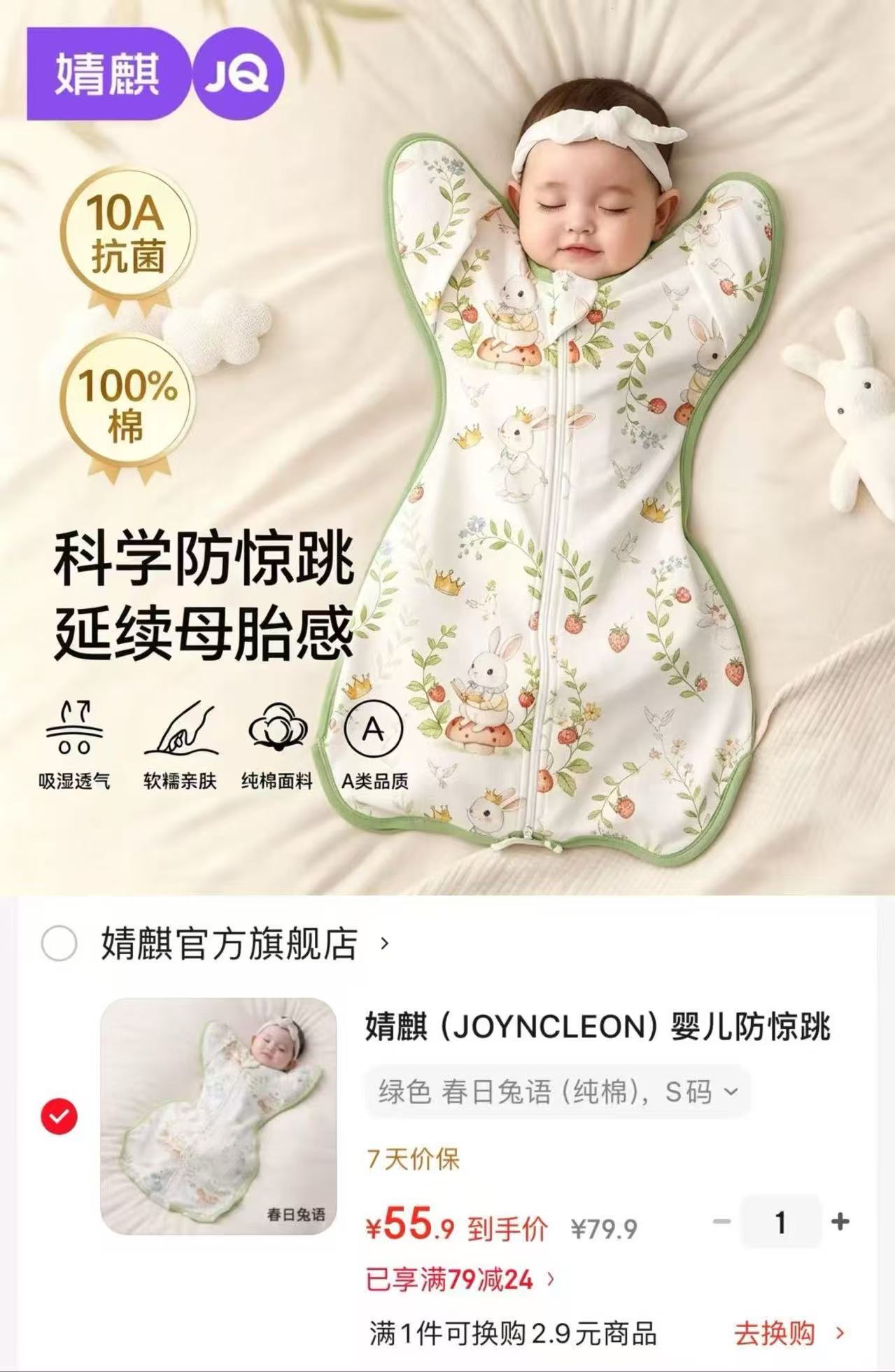 ⭕婧麒宝宝投降式纯棉睡袋 ????仅55.9/件 超di‼ ????仅55.9/件 超di‼ - 折送网