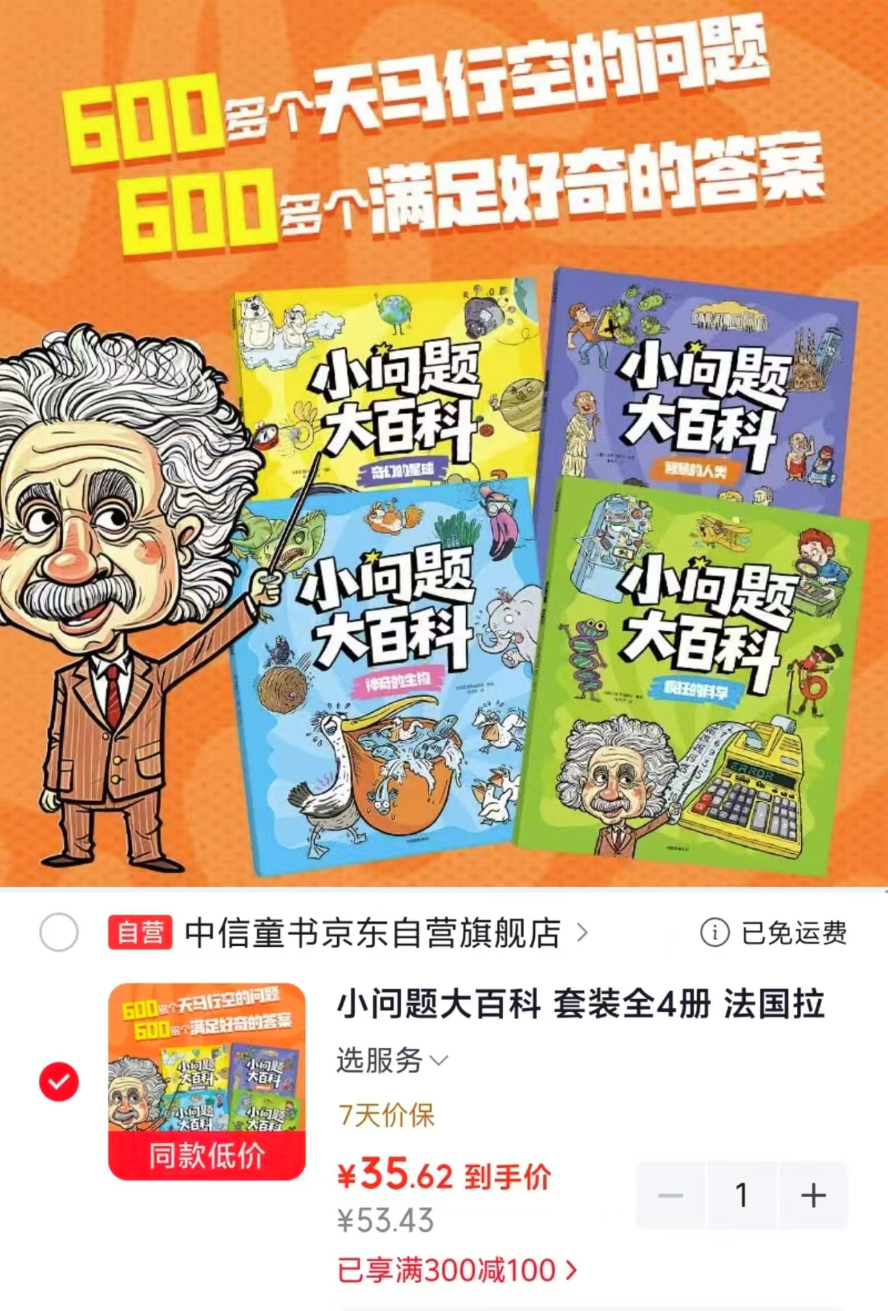 小问题大百科4册 35.6元 - 86线报