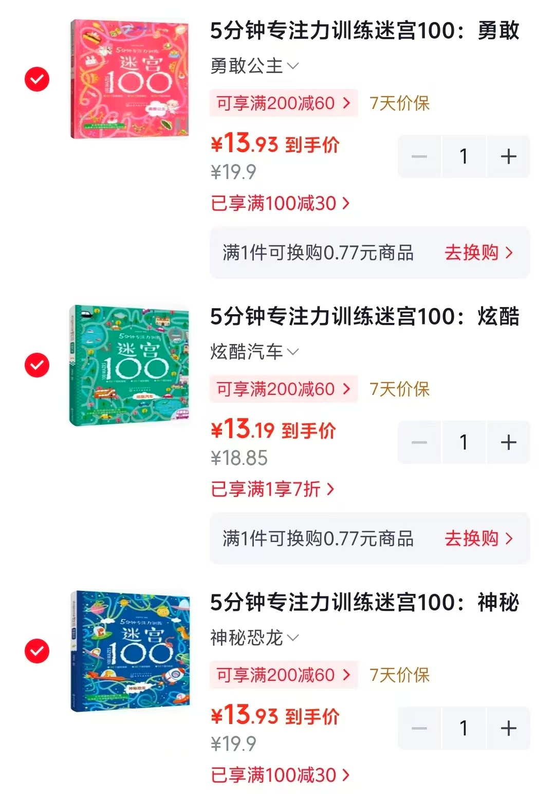 勇敢公主 13.9元，炫酷汽车 13.1元，神秘恐龙 13.9元 - 86线报