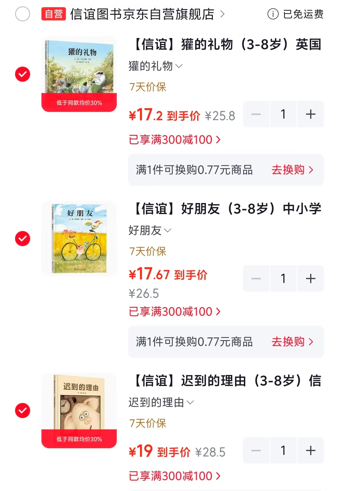 獾的礼物 17元，好朋友 17.6元，迟到的理由 19元 - 86线报