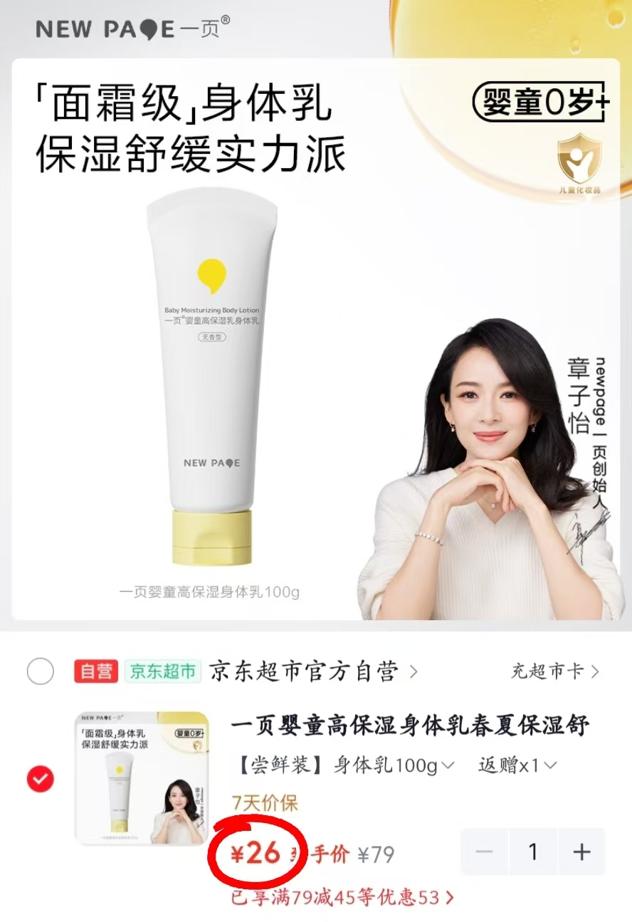 一页高保湿身体乳100g 21元 - 86线报