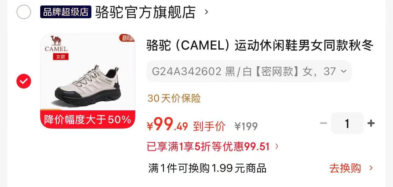 骆驼造极运动鞋 99元 - 86线报