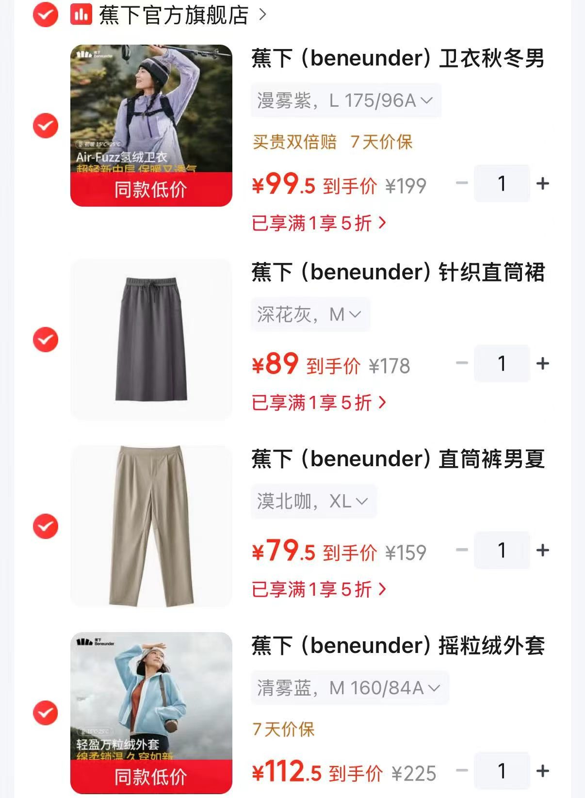 蕉下女士摇粒绒外套 112元，蕉下男士速干直筒裤 79元，蕉下女士针织直筒裙 89元 - 86线报