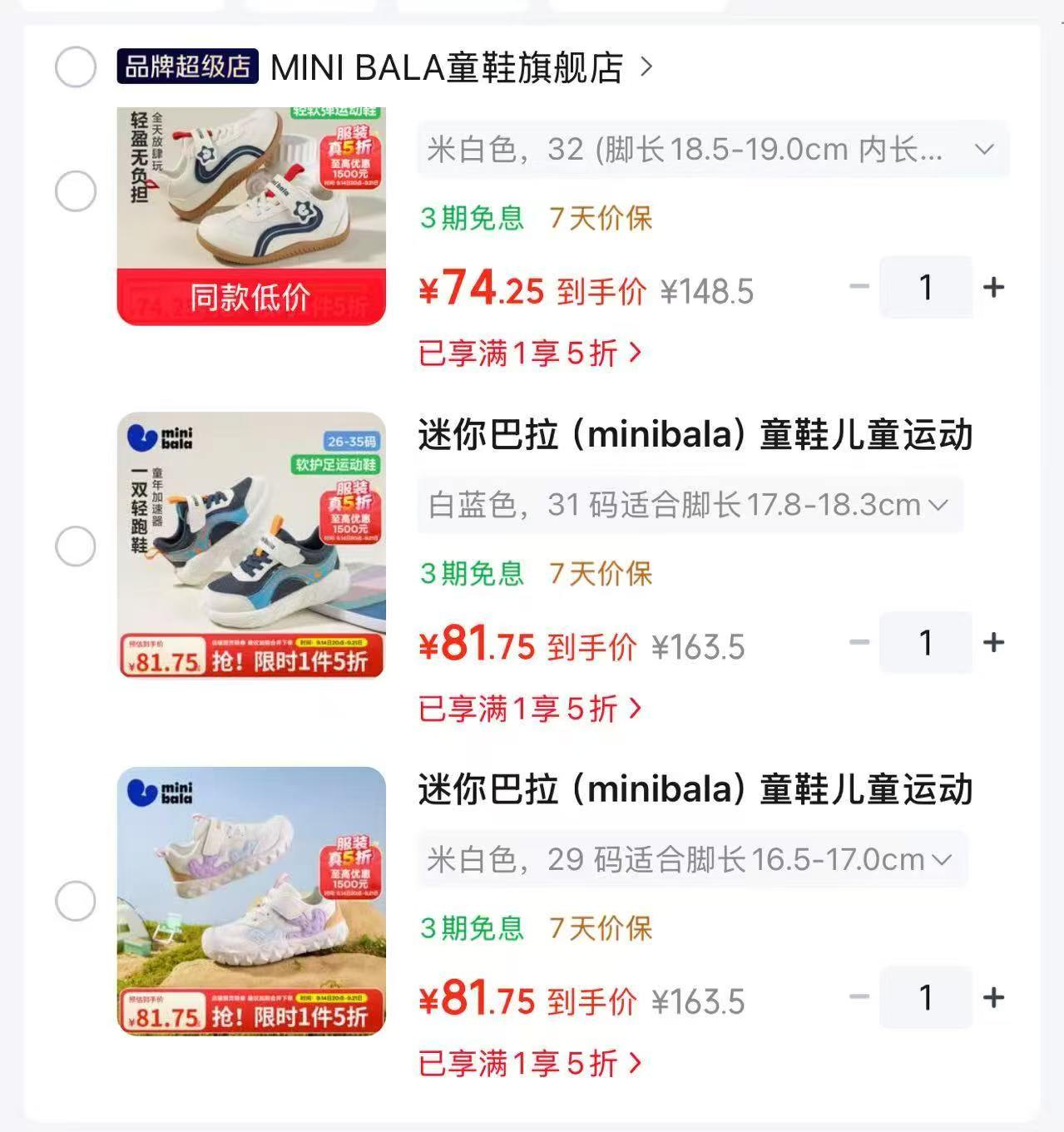 迷你巴拉耐磨缓震板鞋 74元,迷你巴拉软底户外跑鞋 81.7元,迷你巴拉透气跑步鞋 81.7元 - 86线报 迷你巴拉耐磨缓震板鞋 74元,迷你巴拉软底户外跑鞋 81.7元,迷你巴拉透气跑步鞋 81.7元 - 86线报