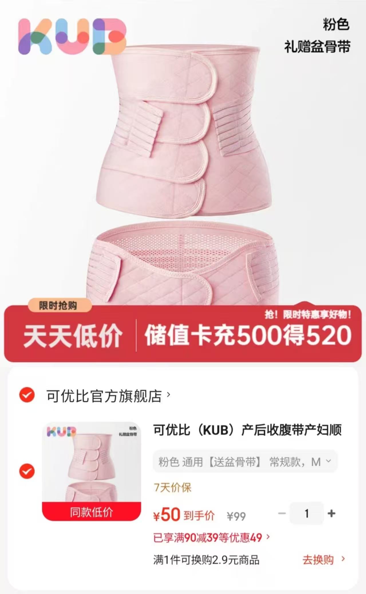 可优比产后收腹带两件套含收腹带*1+盆骨带*1 50元 - 86线报