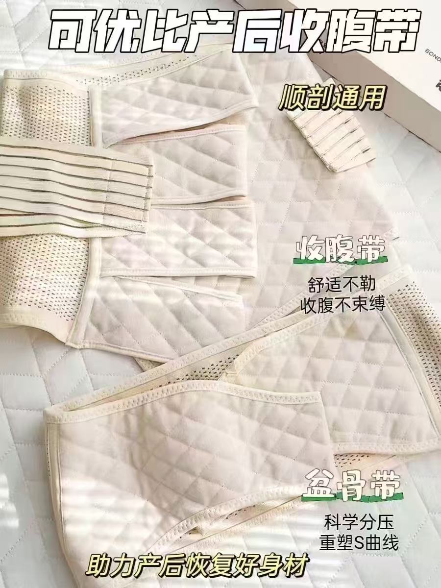 可优比产后收腹带两件套含收腹带*1+盆骨带*1 50元 - 86线报