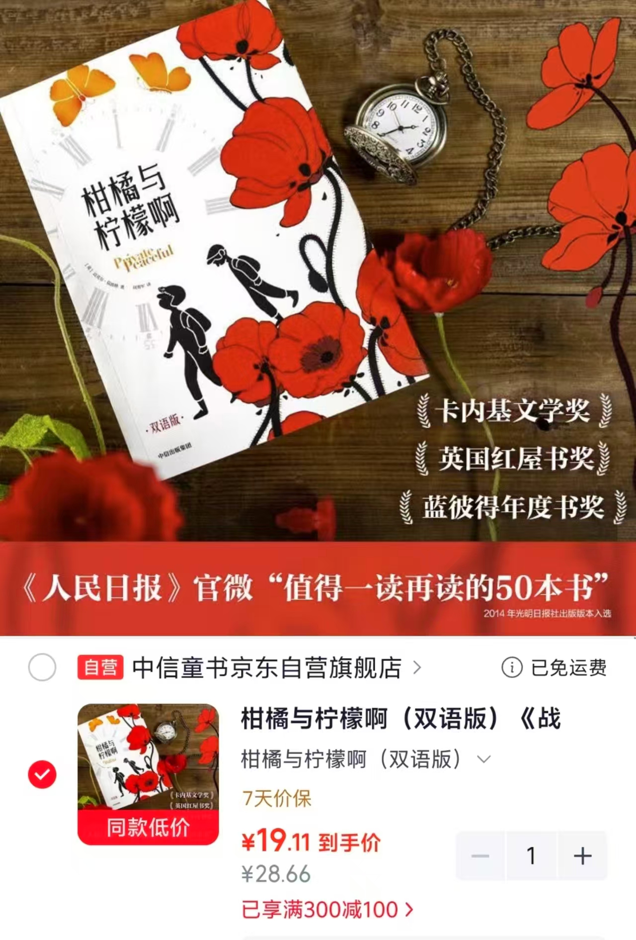 柑橘与柠檬啊双语版 19元 - 86线报 柑橘与柠檬啊双语版 19元 - 86线报