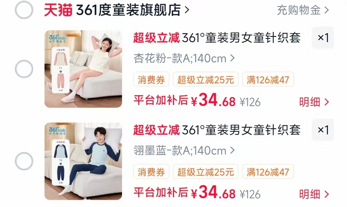 361童装男女套装家居服 34.6元 - 86线报