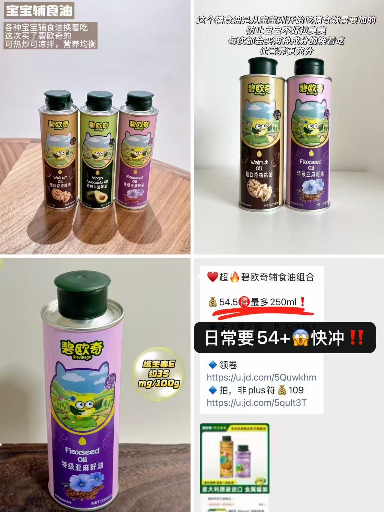 碧欧奇辅食油250ml/瓶 21.4元，碧欧奇辅食油拍2件 52.9元 - 86线报