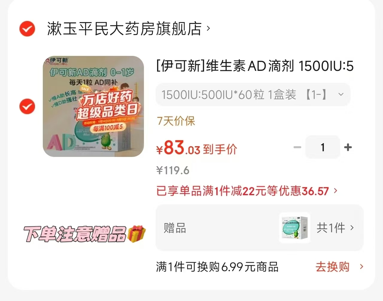 健民龙牡壮骨颗粒60袋 99.5元,伊可新维生素AD滴剂120粒 83元 - 86线报 健民龙牡壮骨颗粒60袋 99.5元,伊可新维生素AD滴剂120粒 83元 - 86线报