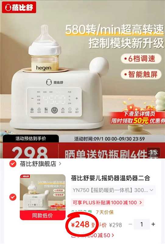 蓓比舒婴儿多功能摇奶器摇奶暖奶一体机 248元 - 清风线报