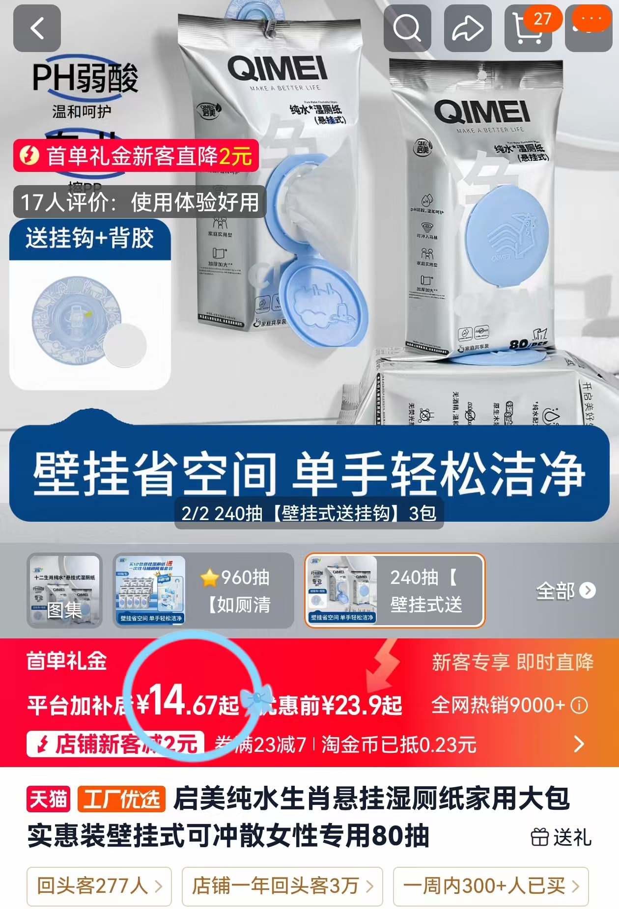 启美悬挂湿厕纸80抽3包 14.6元 - 86线报