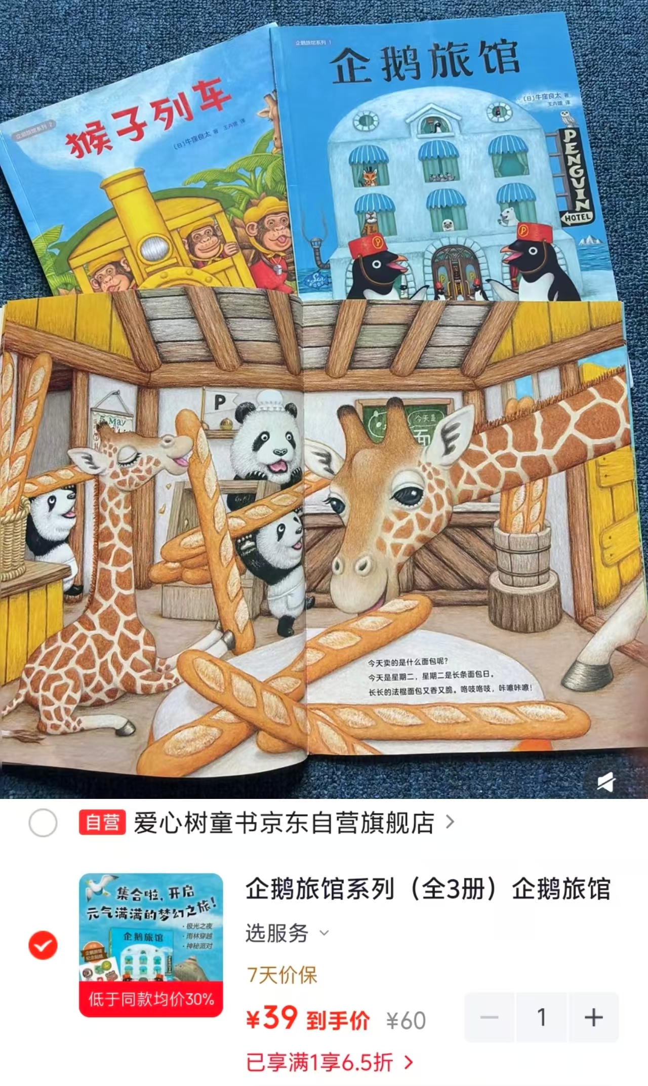 企鹅旅馆系列3册 赠纪念贴纸 39元 - 86线报 企鹅旅馆系列3册 赠纪念贴纸 39元 - 86线报