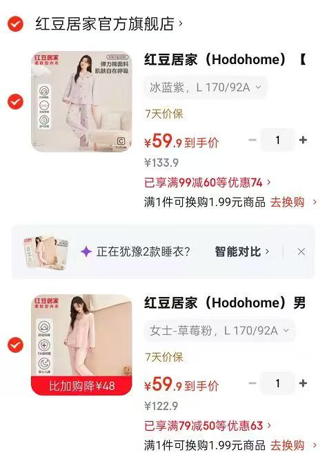 红豆居家男女士睡衣上衣+裤子套装 59.9元，红豆纯色长袖穿居家服套装 59.9元 - 86线报