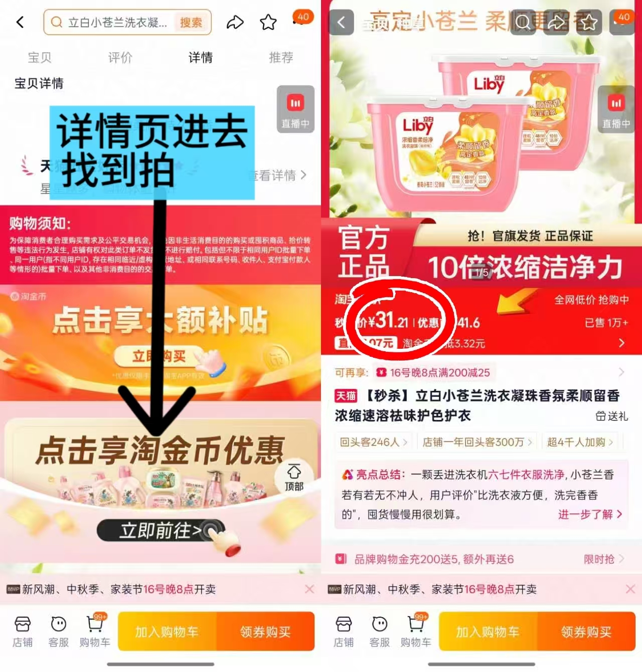 立白小苍兰洗衣凝珠52颗 15.6元 - 86线报