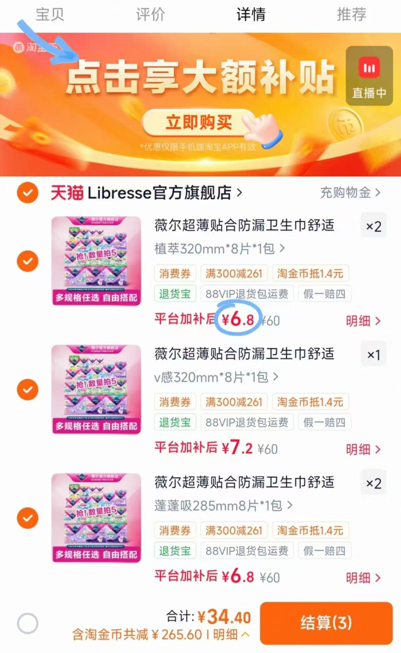 薇尔卫生巾拍5件叠惍币 34.4元 - 86线报