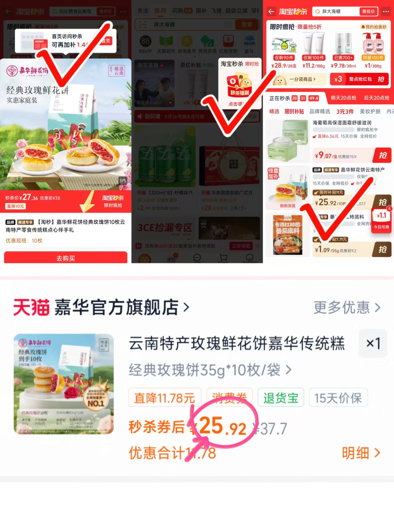 嘉华玫瑰鲜花饼10枚 25.9元 - 86线报