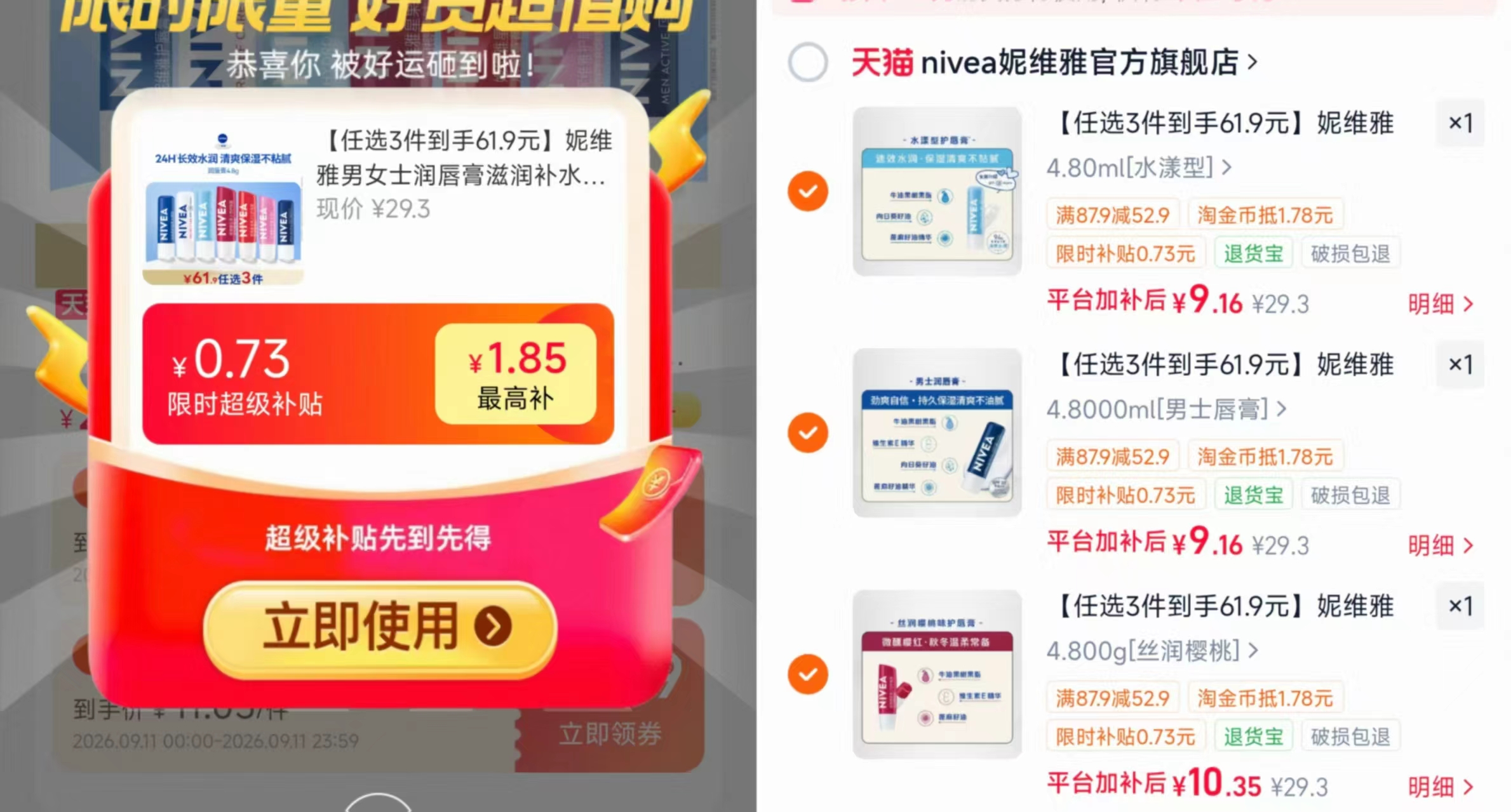 妮维雅男女士润唇膏任选3支 28.6元 - 86线报