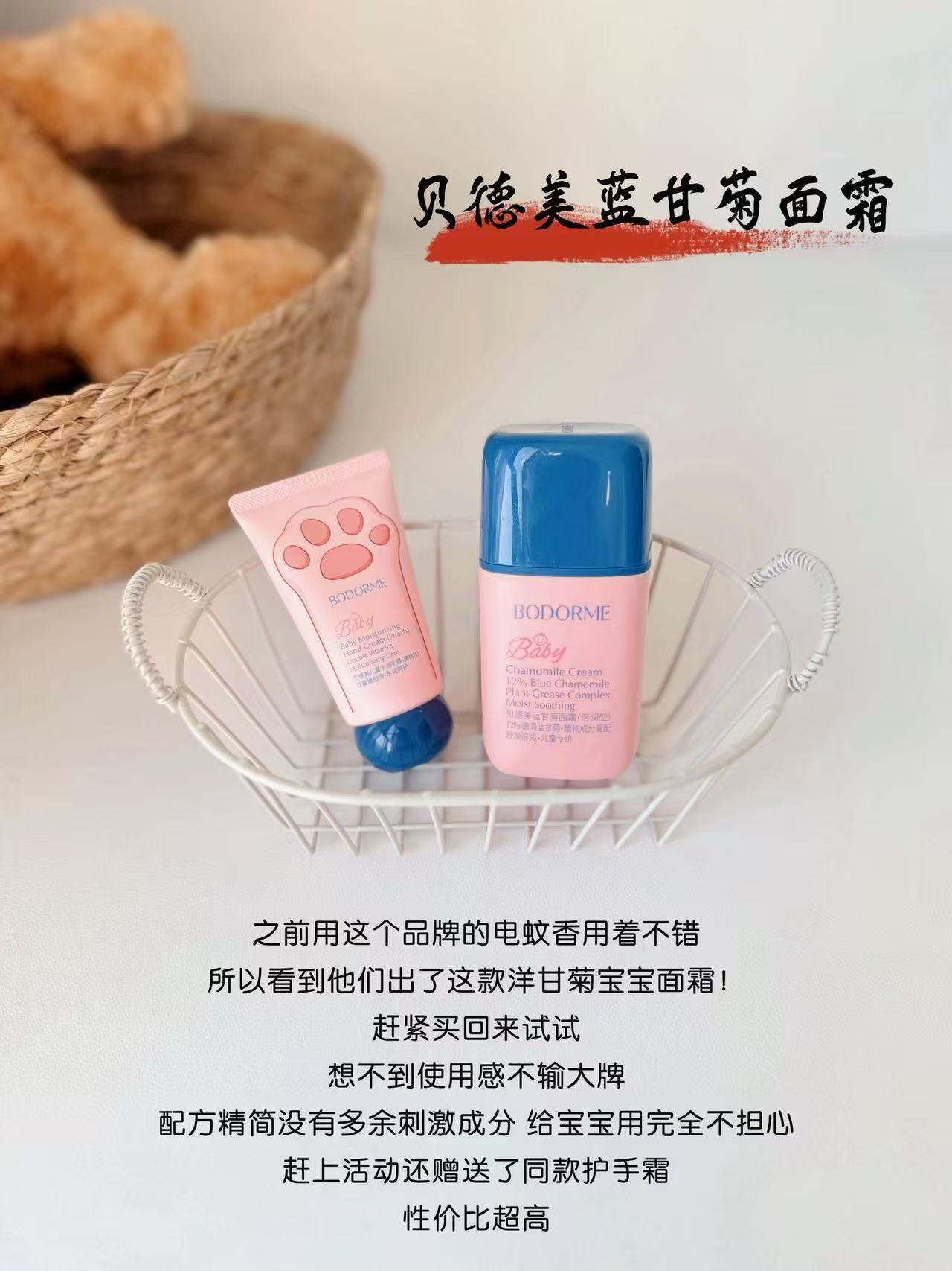 贝德美蓝甘菊倍润霜25g/罐 赠护手霜30g*1支 28.4元 - 86线报