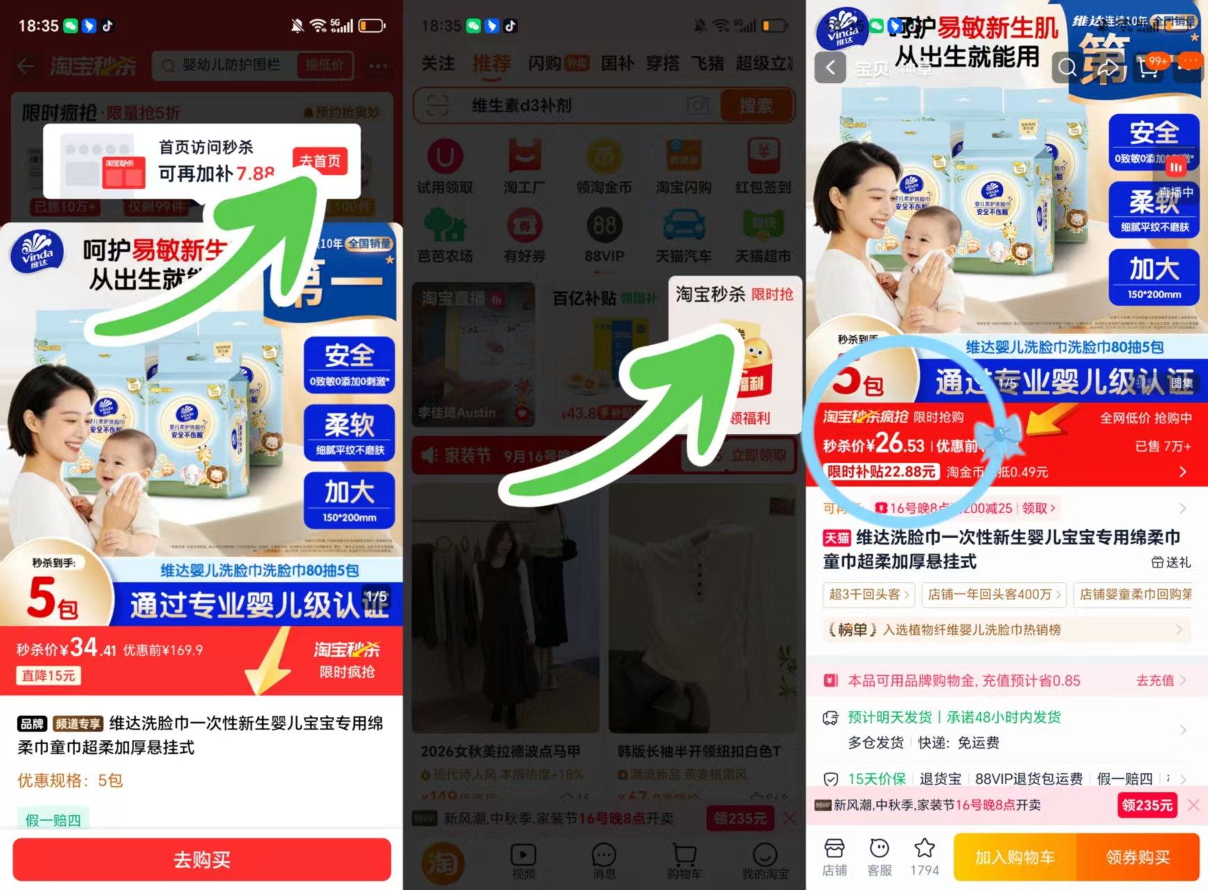 维达宝宝专用加厚脸巾80抽*5提 26.5元，维达悬挂洗脸巾 5.3元 - 86线报