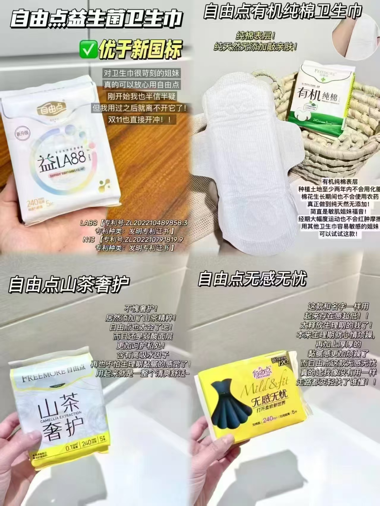 自由点卫生巾任选拍8件赠2 26.8元 - 86线报