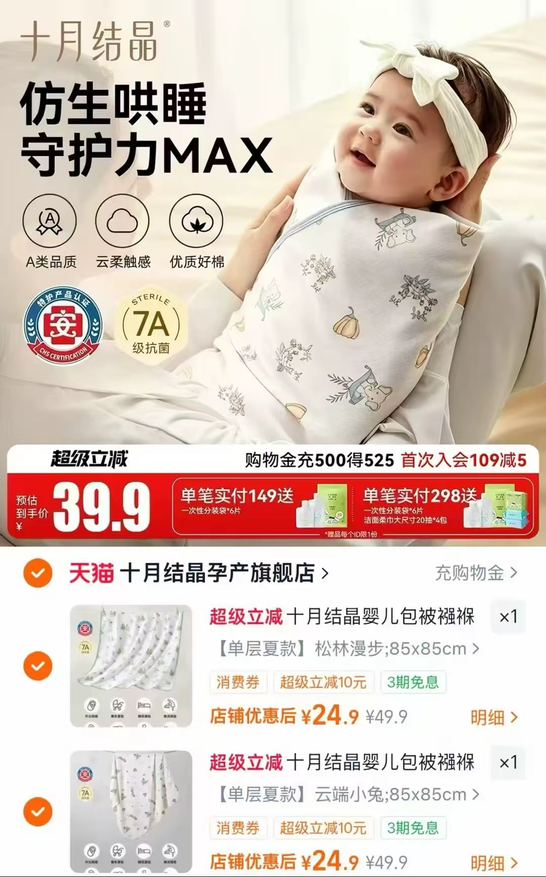十月结晶婴儿包单春夏单层夏款任选1件需拍2件 49元 - 86线报