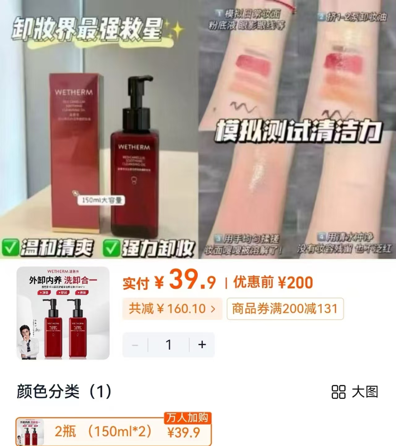 温碧泉红山茶卸妆油共2瓶 39.9元 - 美泡泡