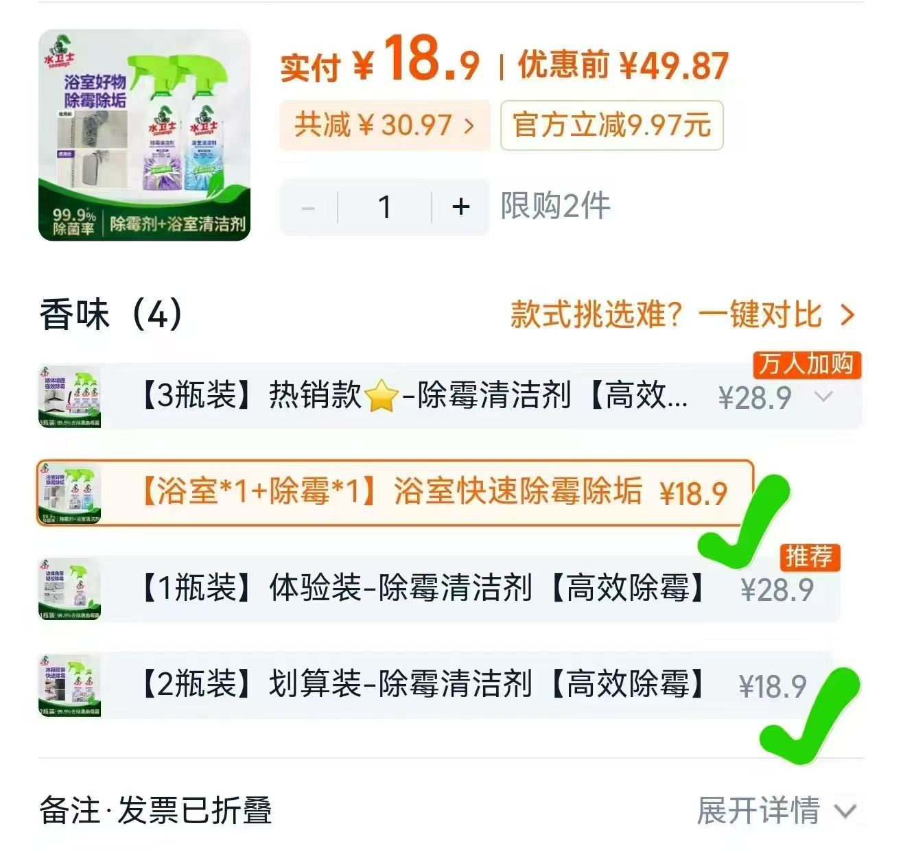 水卫士除霉清洁剂480g共2瓶装 19.9元 - 86线报