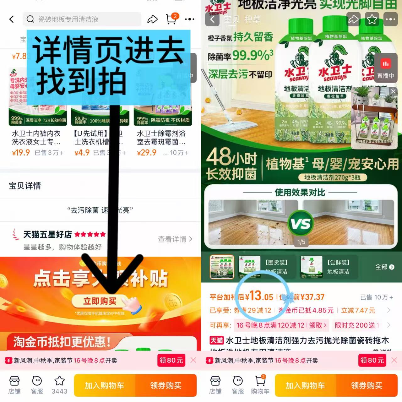 水卫士地板清洁剂3瓶 13元 - 86线报