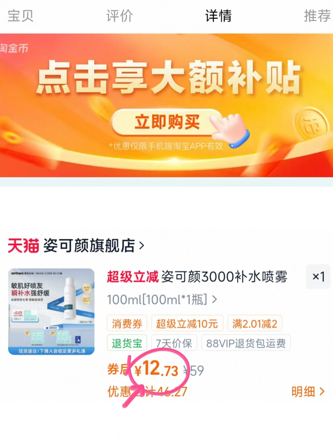姿可颜3000补水喷雾100ml 12.7元 - 86线报