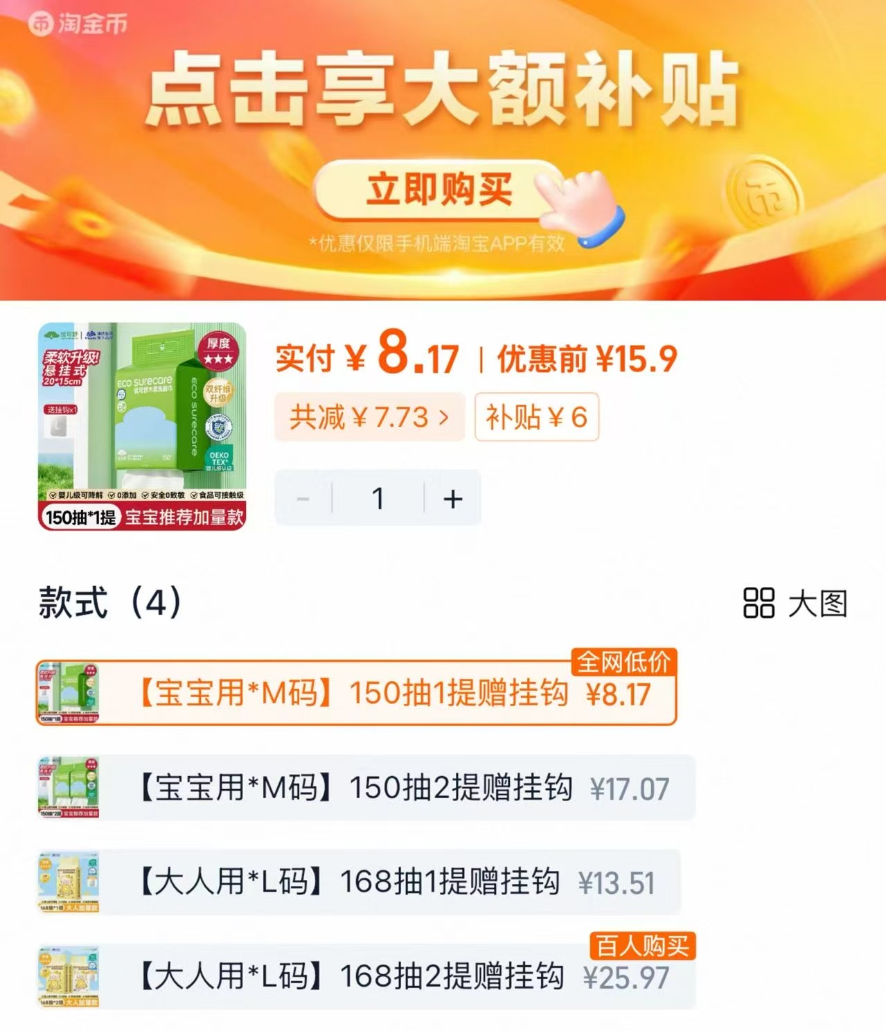 优可舒悬挂洗脸巾单提150抽 8元 - 86线报