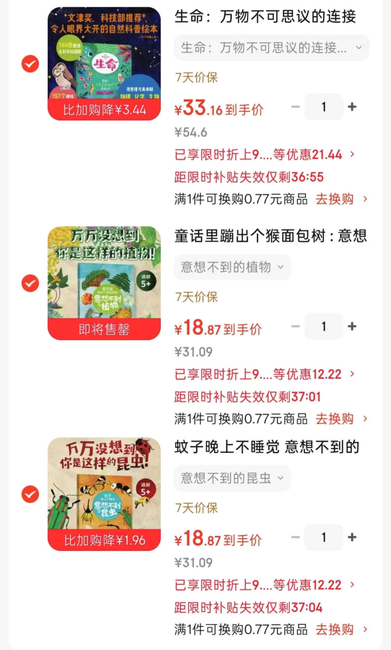 意想不到的植物 18.8元，意想不到的昆虫 18.8元，生命万物不可思议的链接方式 33.1元 - 清风线报