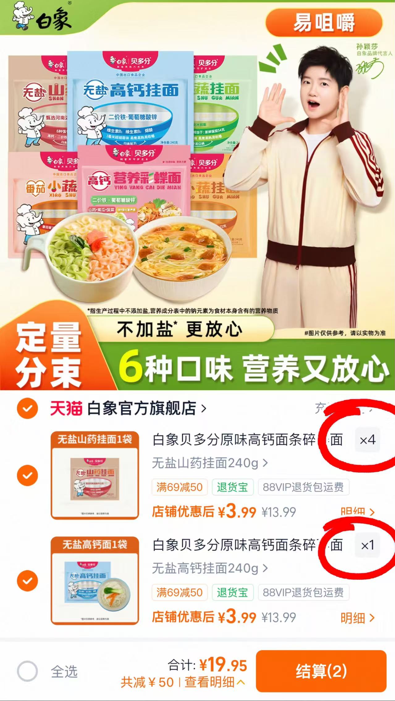 白象贝多分细挂面任选拍5件 19.9元 - 86线报