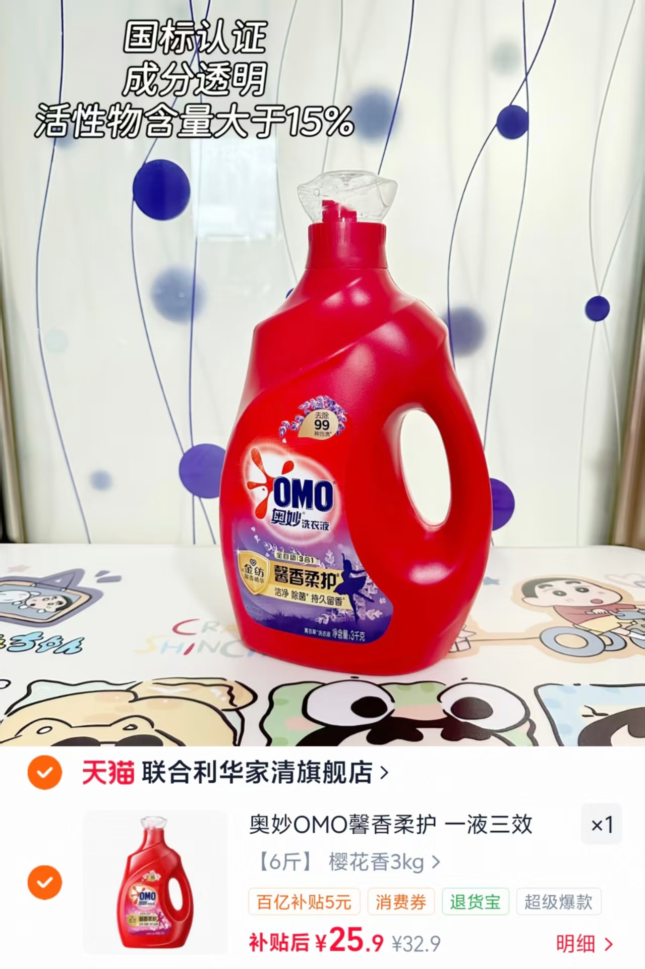 奥妙3合1洗衣液3kg 25.9元 - 86线报