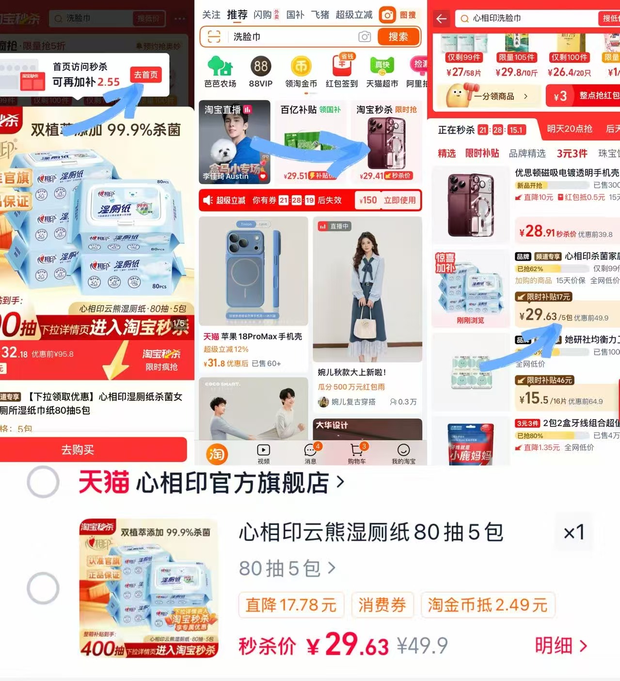 心相印湿厕纸家庭装80抽×5包 29.6元 - 清风线报