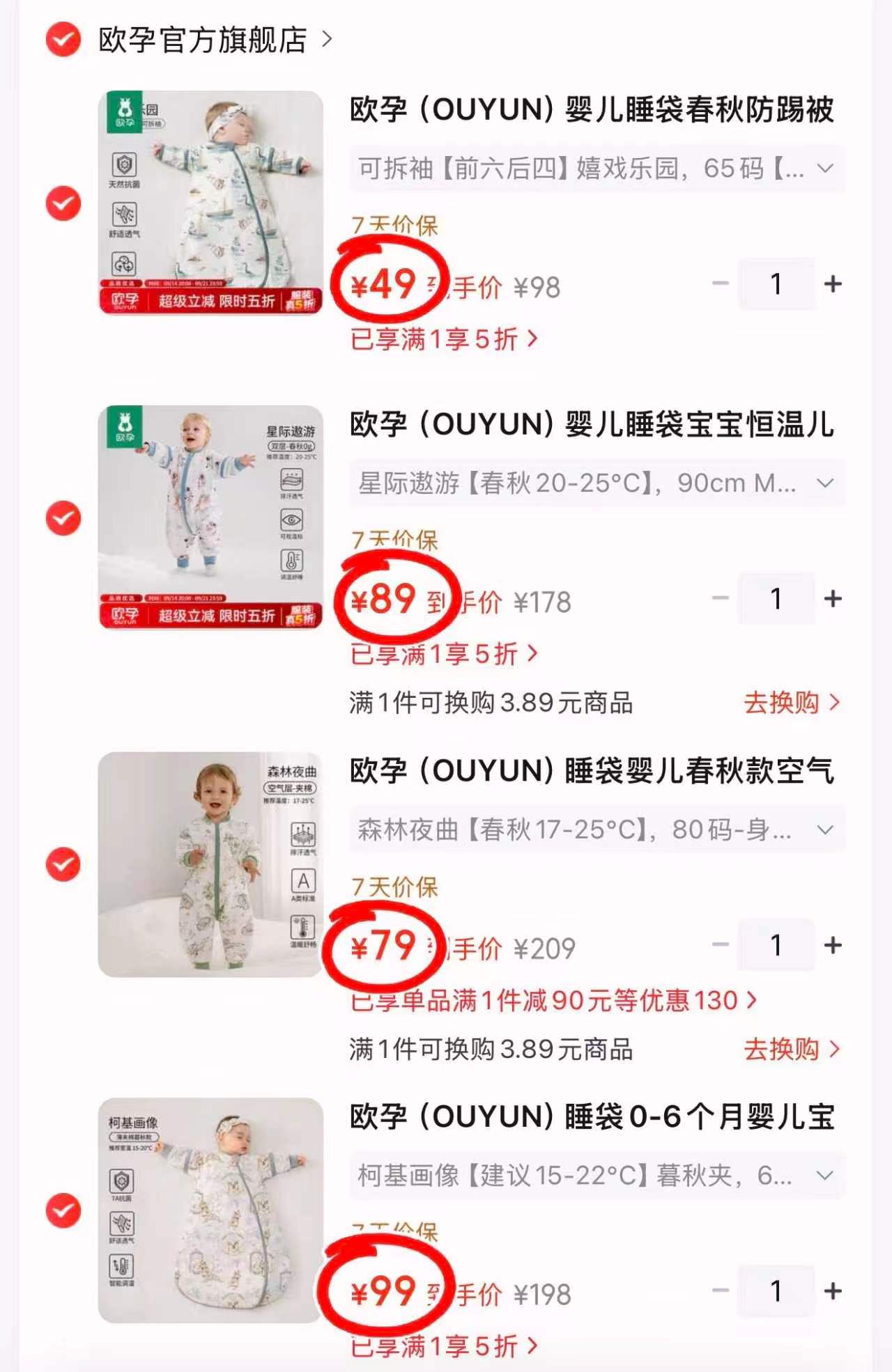 欧孕竹棉纱布睡袋 49元，欧孕恒温分腿睡袋 89元，欧孕空气层夹棉睡袋 79元 - 86线报