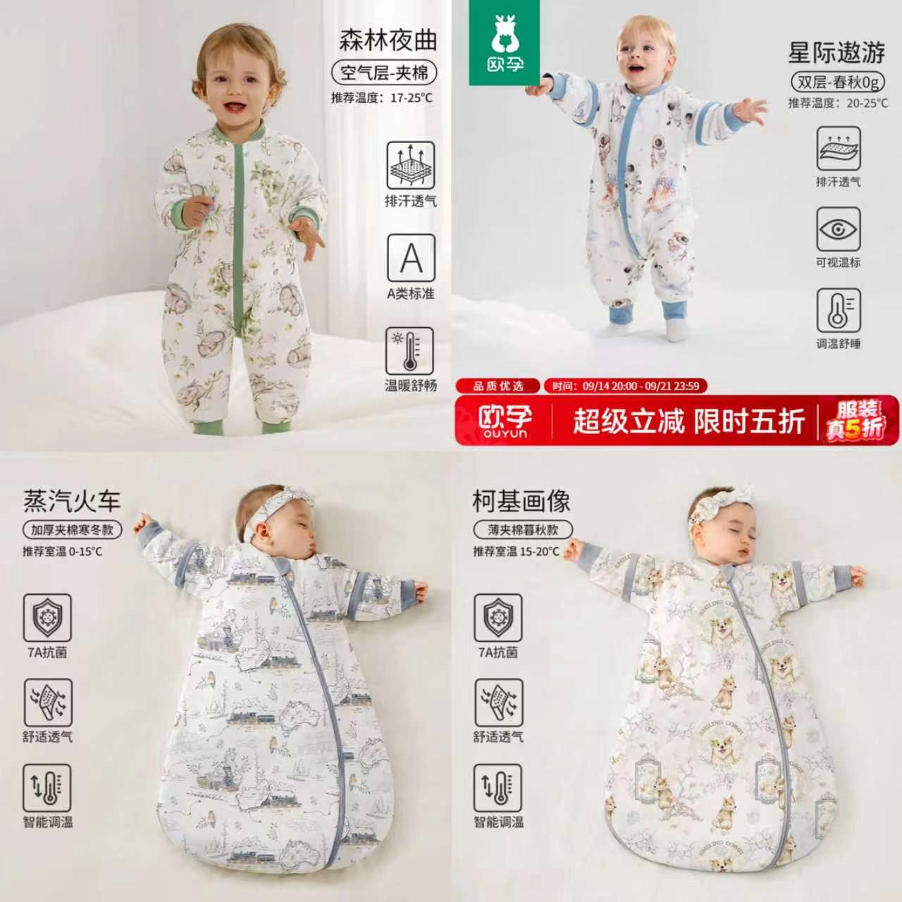 欧孕竹棉纱布睡袋 49元，欧孕恒温分腿睡袋 89元，欧孕空气层夹棉睡袋 79元 - 86线报