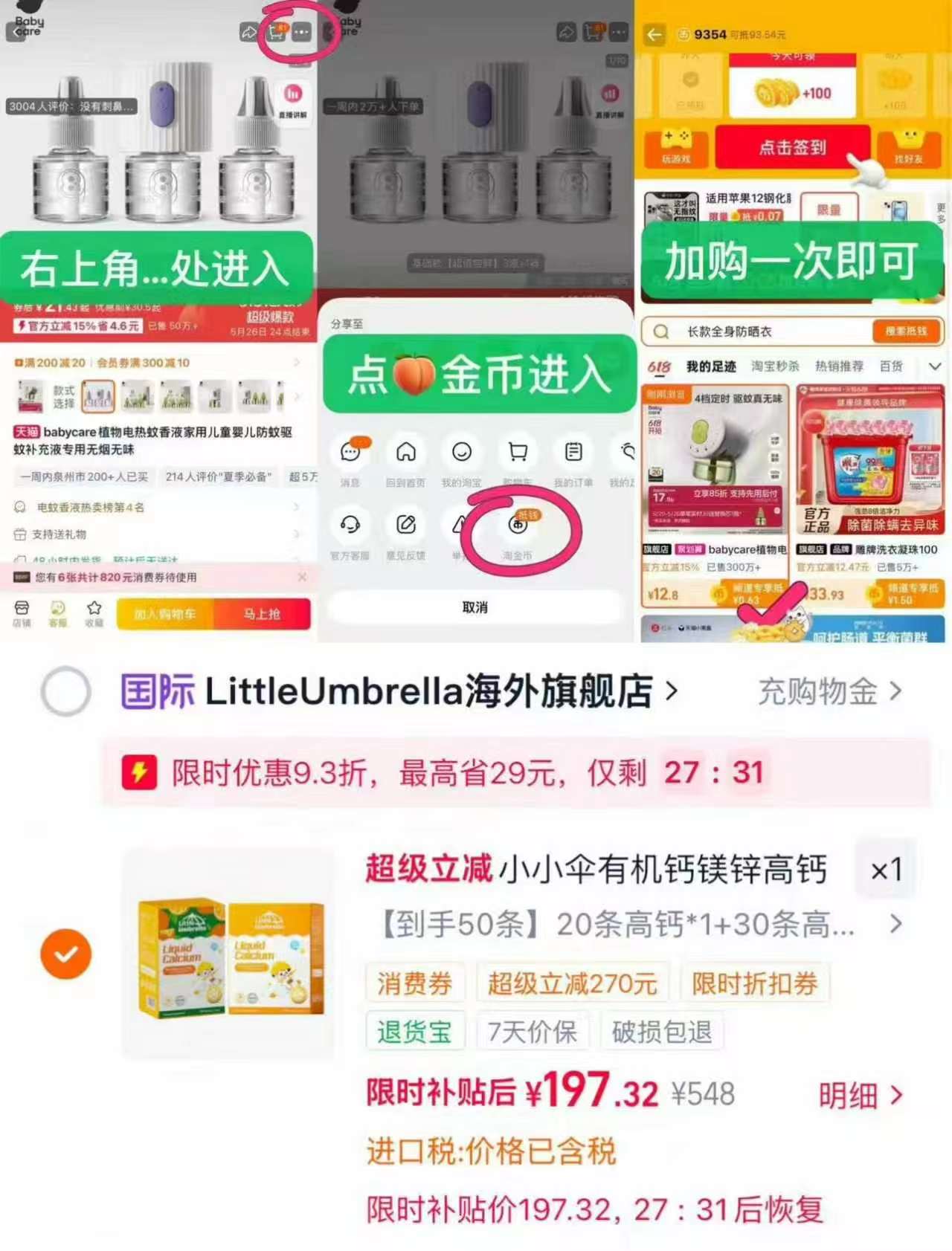 小小伞钙镁锌液体钙高钙版拍第二项加赠12条共62条 63.6元 - 86线报