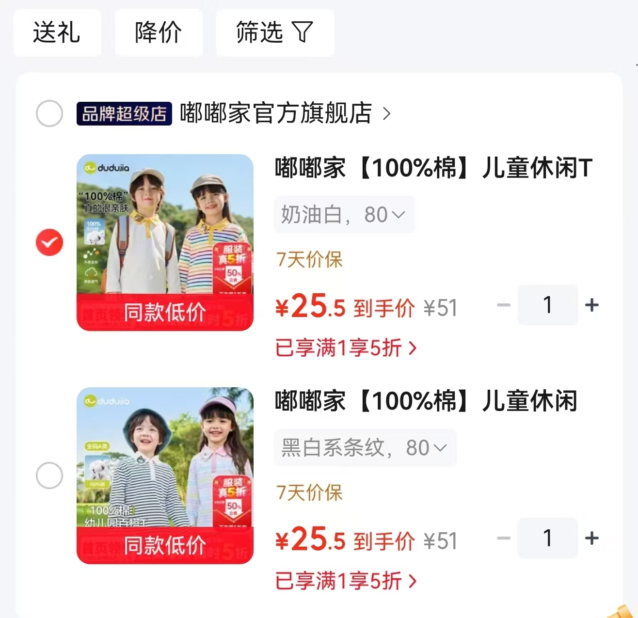 嘟嘟家儿童休闲百搭长袖100%棉 25.5元 - 86线报
