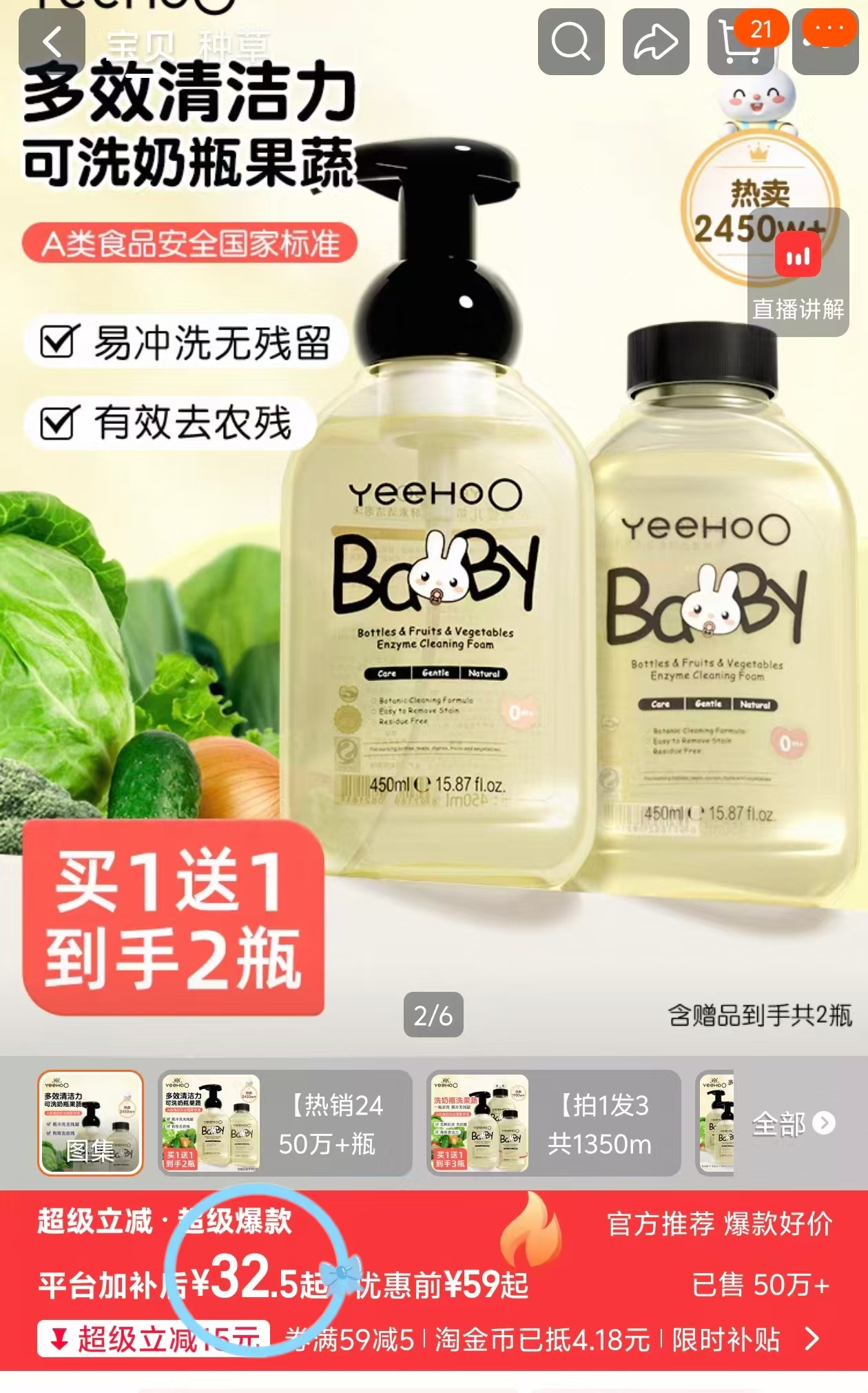 英氏奶瓶果蔬清洗剂450ml 拍1发2瓶 32.5元 - 清风线报