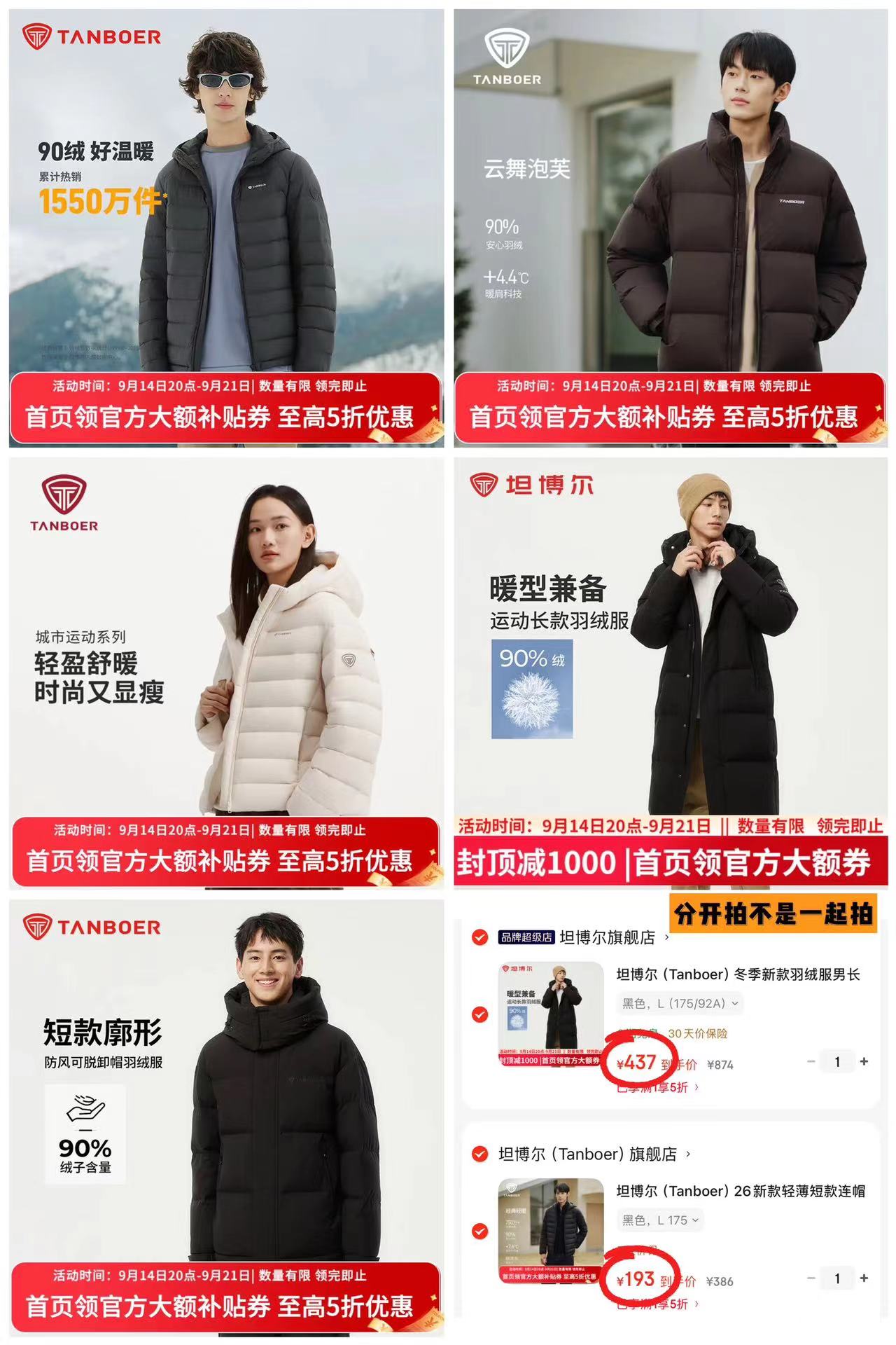 坦博尔男士轻薄短款连帽 193元，坦博尔女士连帽排骨款 299元，坦博尔男士可拆卸帽款 349元 - 清风线报