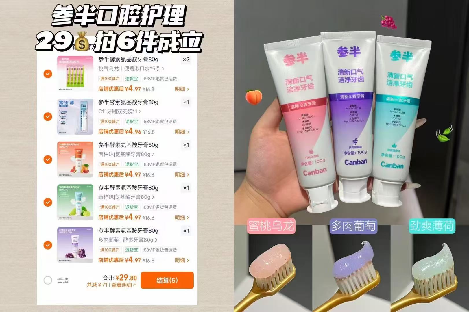 参半牙膏任拍6件 29元 - 86线报