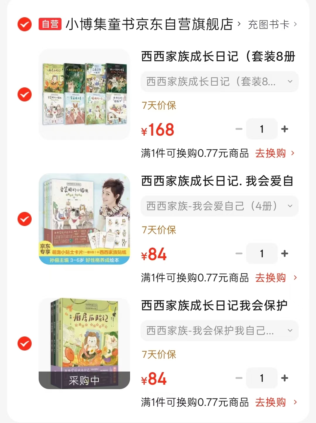 西西家族成长记我会爱自己4册 84元，西西家族成长记我会保护我自己4册 84元 - 86线报