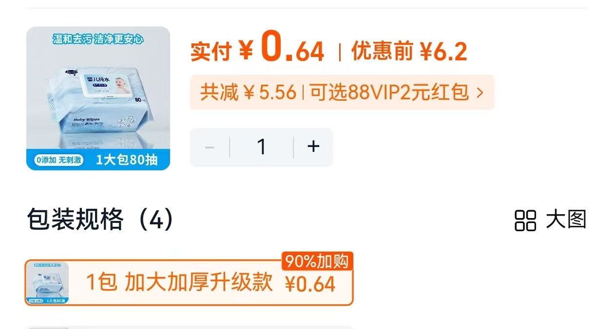 复制tb打开 去领一个🧧 0-1r加大加厚湿巾一包 - 清风线报