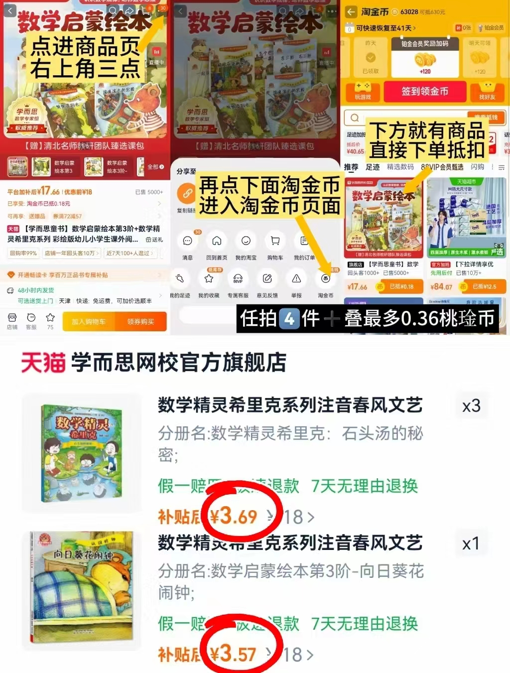 学而思数学绘本任拍4件 14.6元 - 86线报