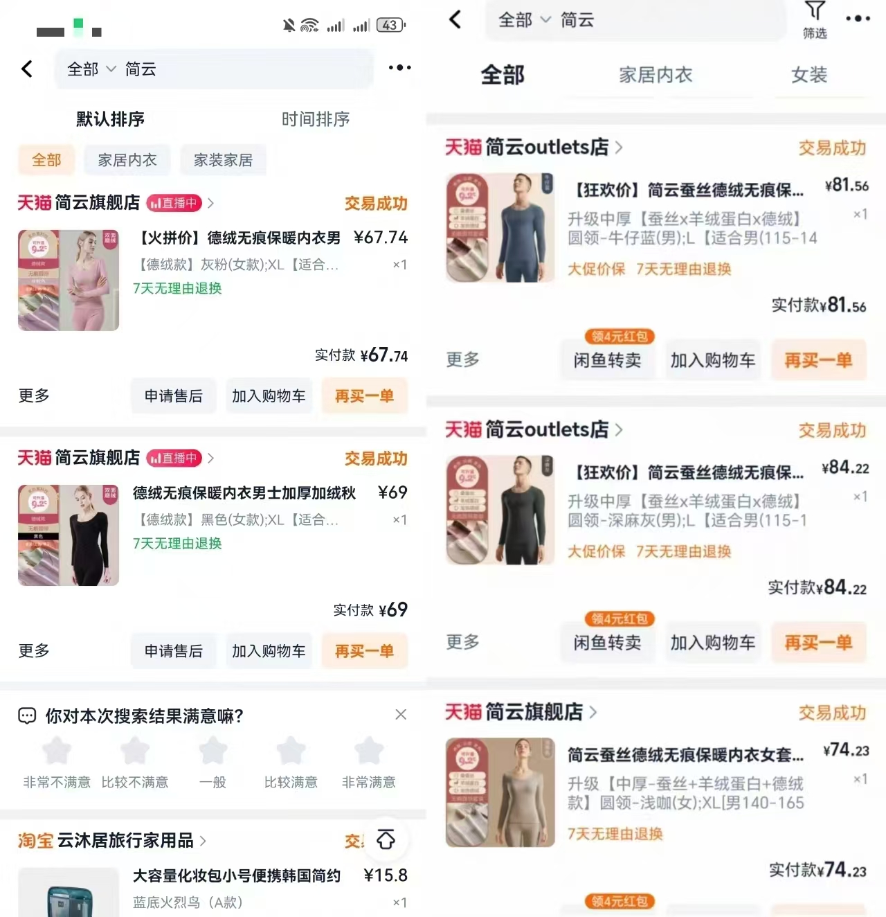 简云保暖套装真德绒羊毛蚕丝5A级抑菌 55.9元 - 86线报