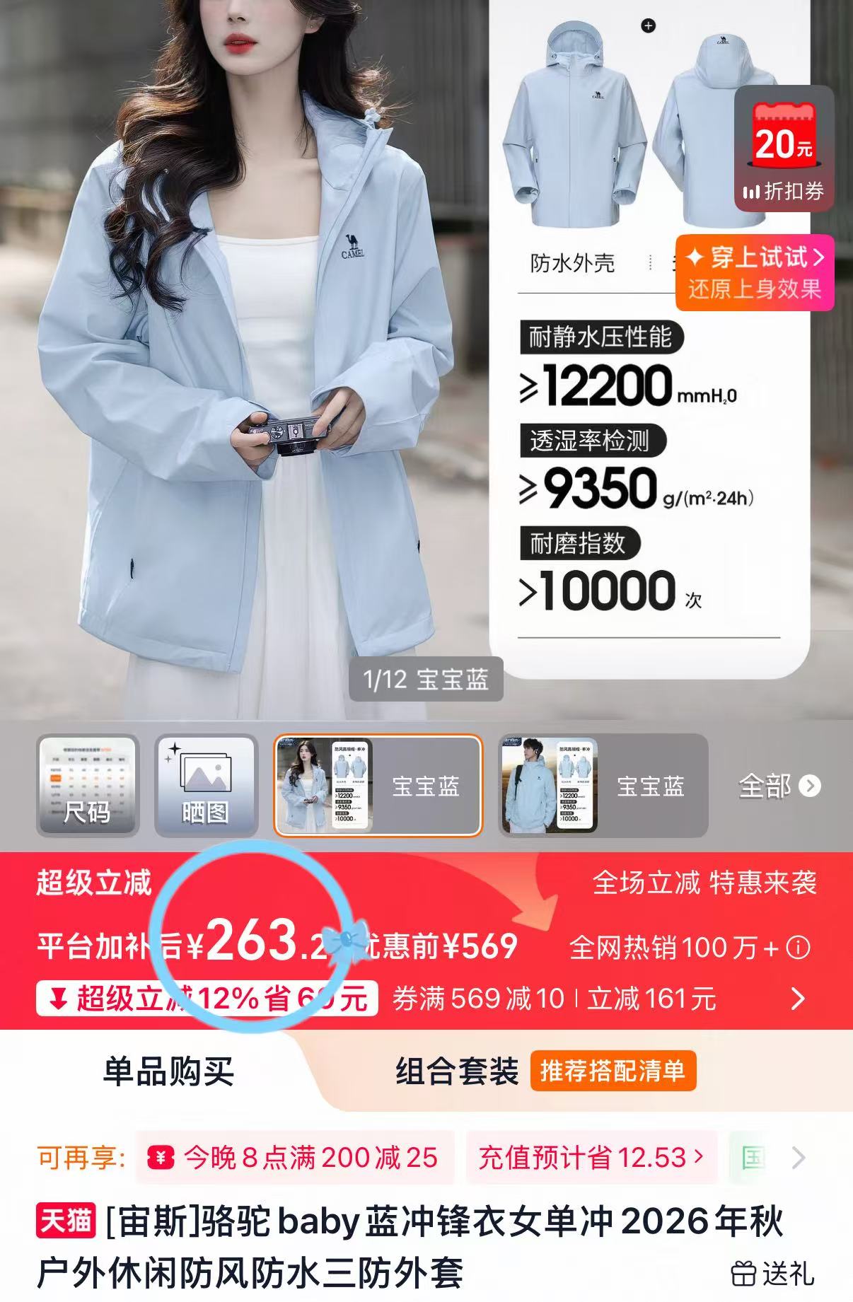 骆驼宙斯baby蓝冲锋衣 263.2元 - 86线报