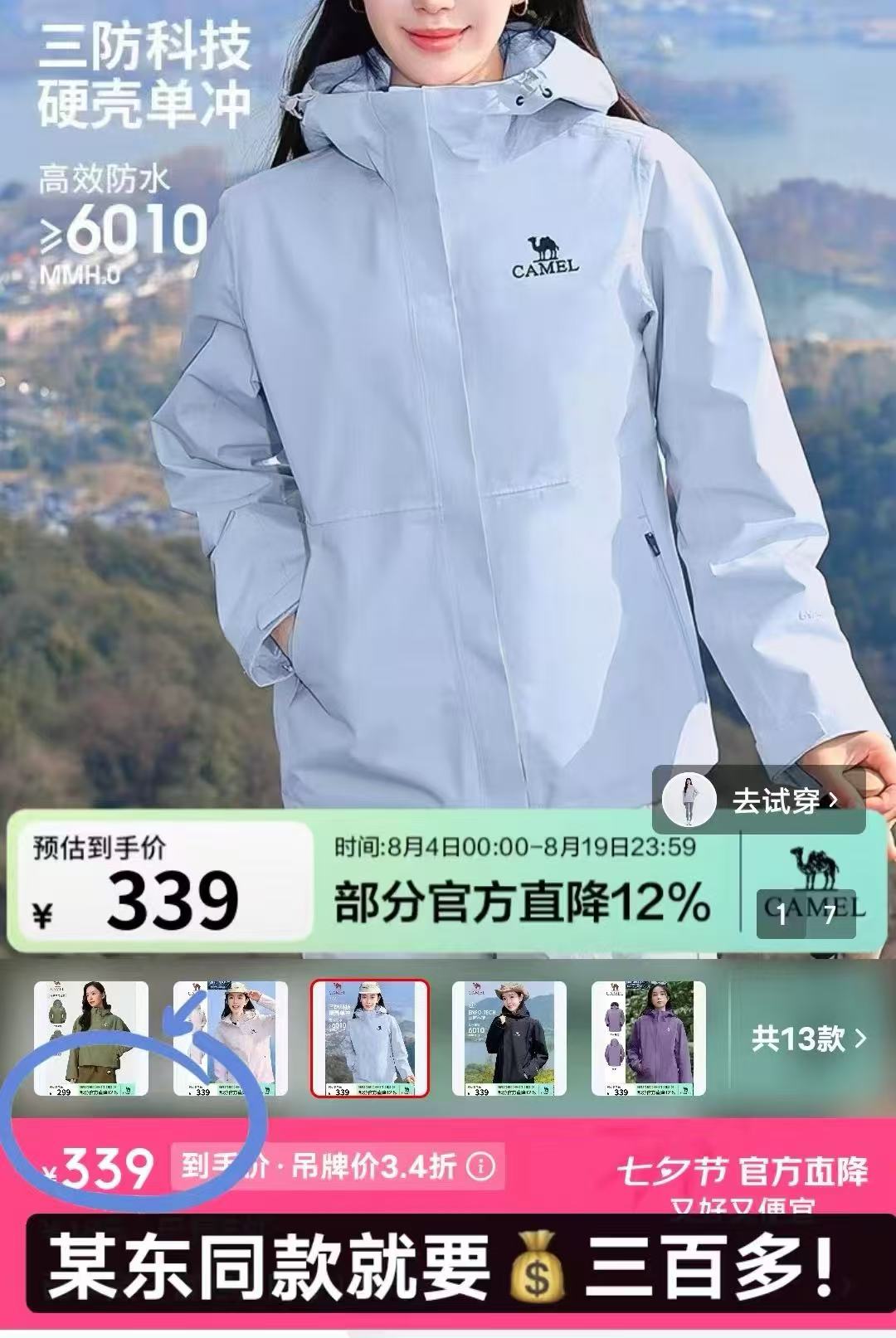 骆驼宙斯baby蓝冲锋衣 263.2元 - 86线报