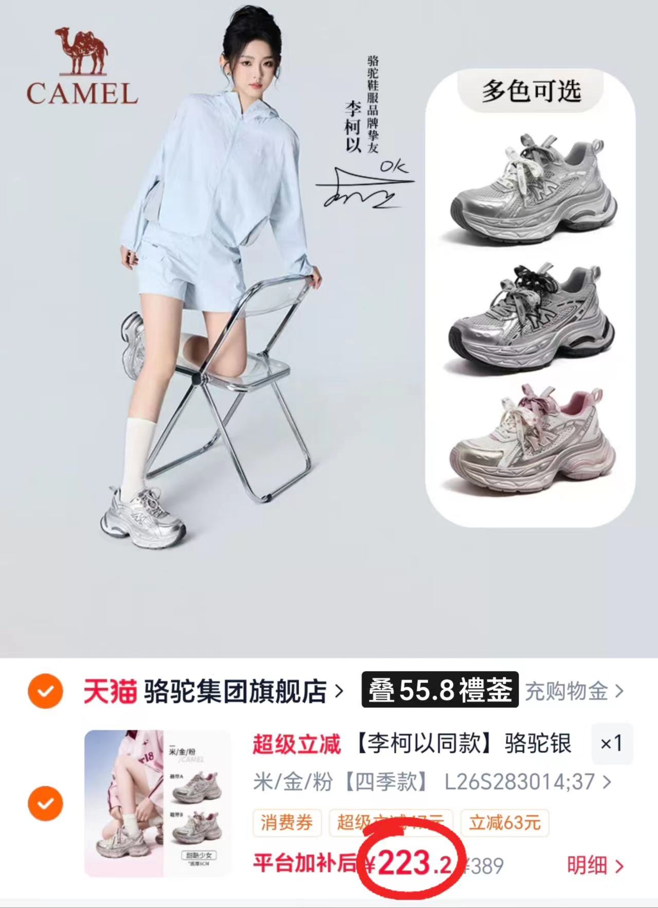 骆驼银河女款老爹鞋 223.2元 - 86线报